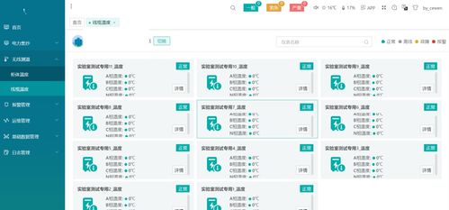 物聯網技術在水電廠電氣開關柜測溫系統設計、產品選型及安全軟件開發應用淺析