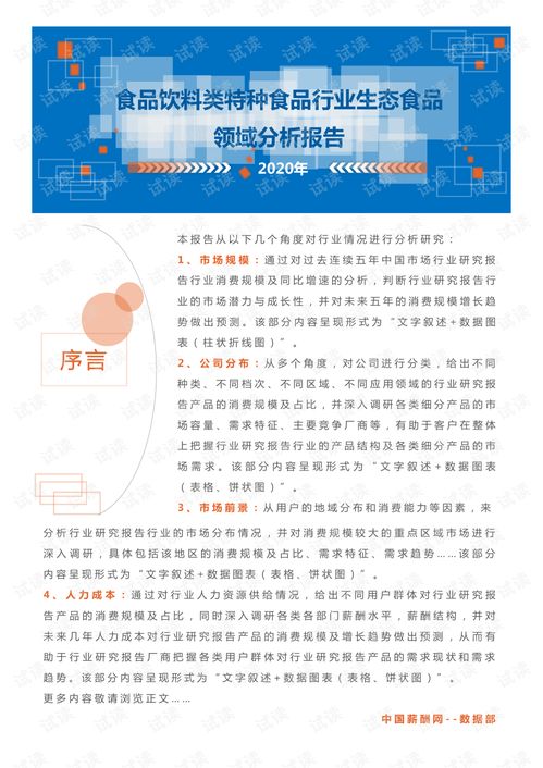 2020年食品飲料特種食品行業生態食品領域市場調查報告分析